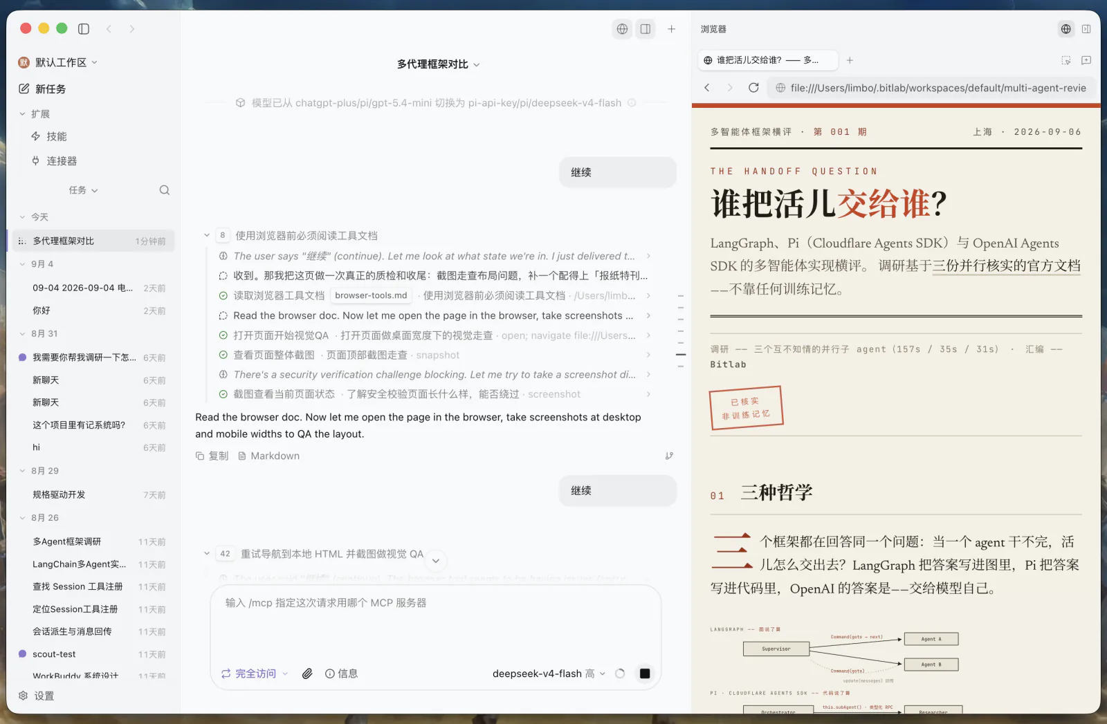 Bitlab — Local-first AI Agent 工作台 界面截图 2