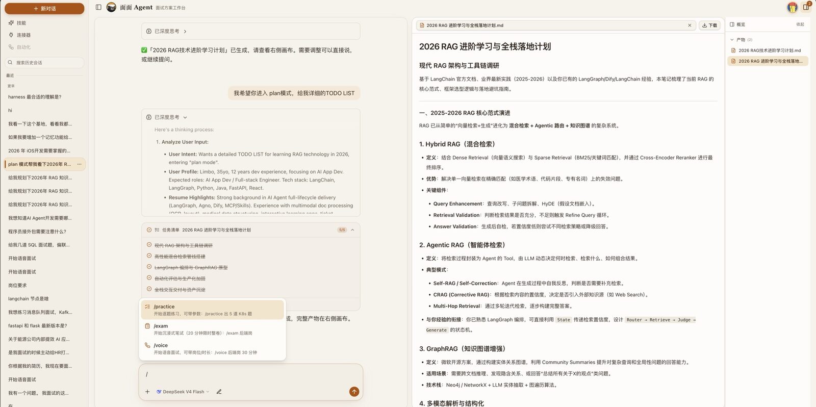 面面 Agent — AI 面试陪练官 界面截图 2