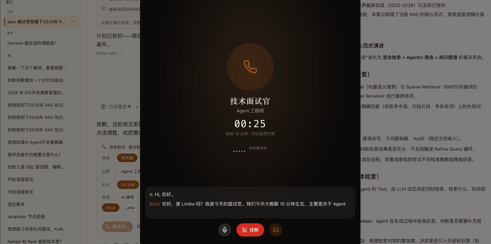 面面 Agent — AI 面试陪练官 界面截图 3