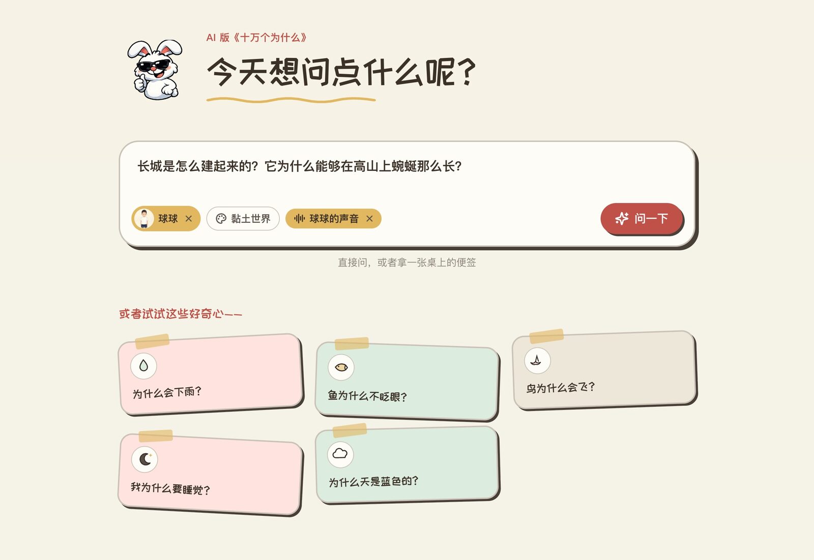 AI 十万个为什么 · 有声绘本 界面截图 1